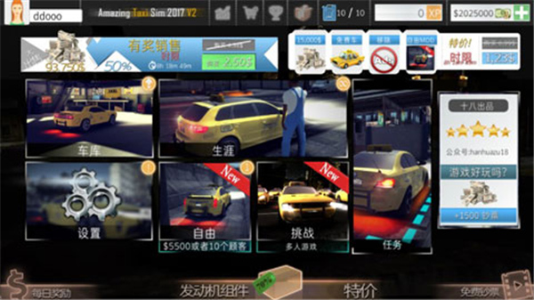 神奇出租车2019汉化版截图4