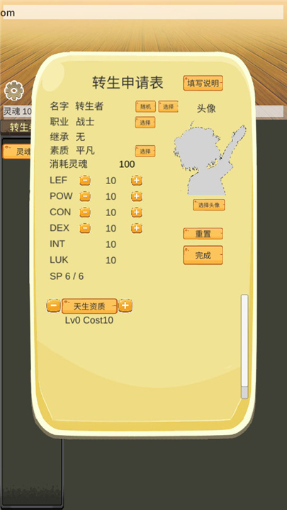 转生模拟器游戏截图2