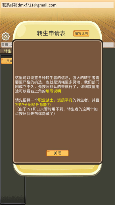 转生模拟器游戏截图3