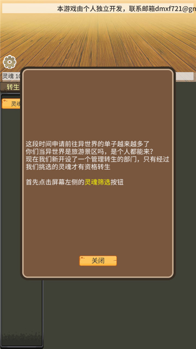 转生模拟器游戏截图4