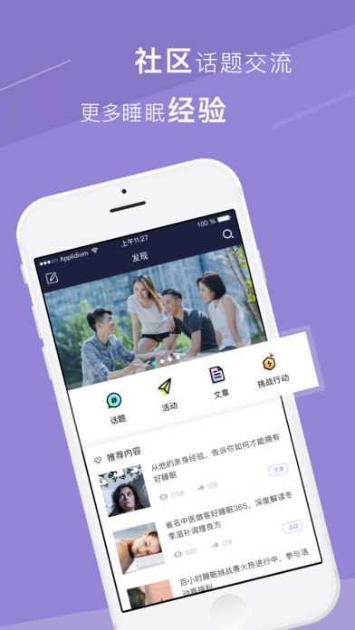 好睡眠365安卓版截图1