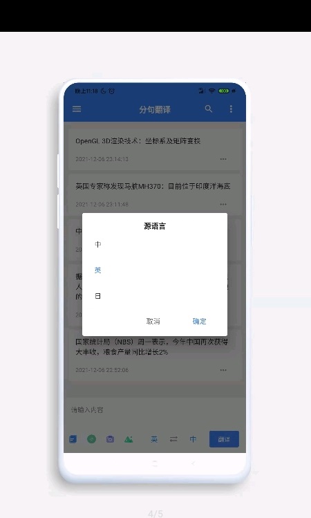 分句翻译app