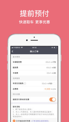 美牛租车APP