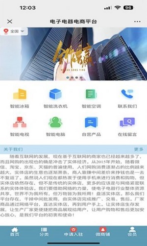 电子电器电商平台APP最新版