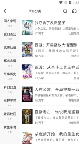 圣樱阅读截图3