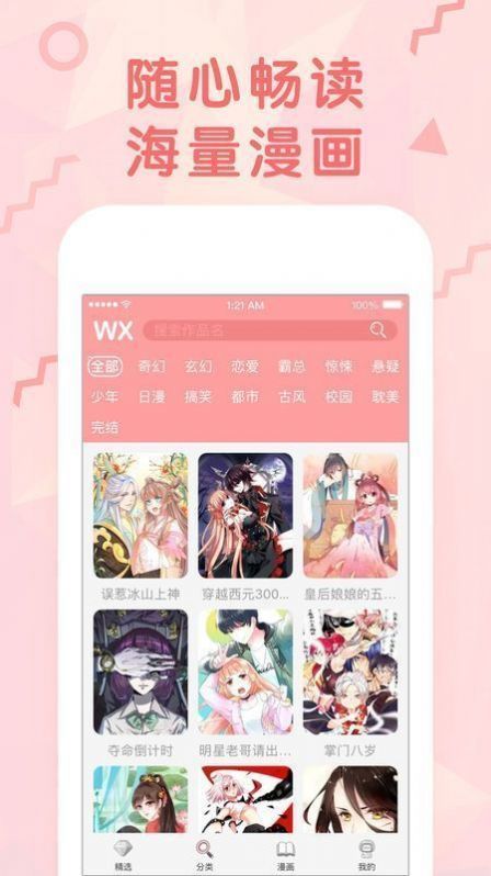 超w漫画手机版截图1