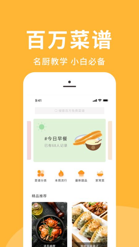 菜谱精选电子版截图1