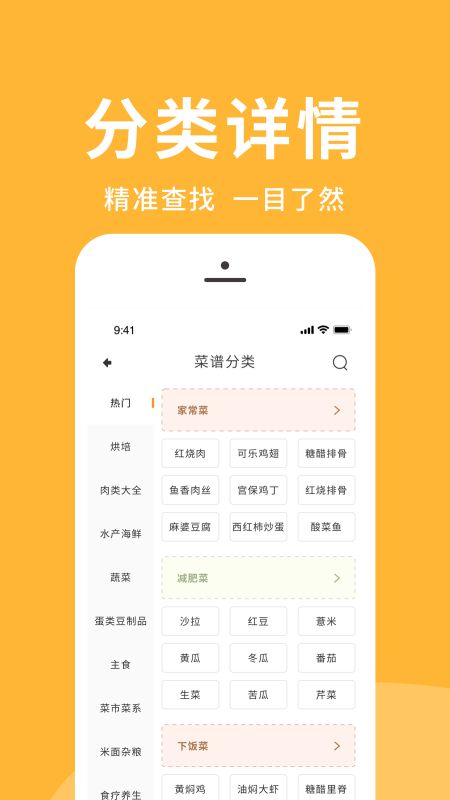 菜谱精选电子版截图2