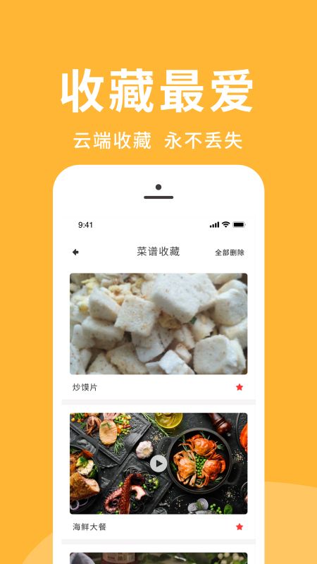 菜谱精选电子版截图3