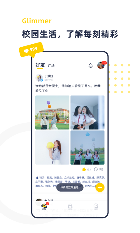 青芒校园截图2