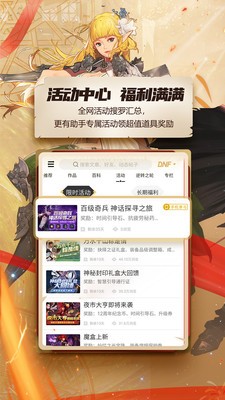dnf助手旧版本截图2