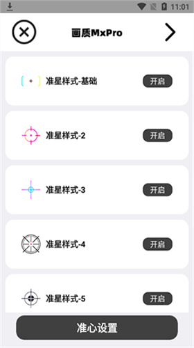 画质Mxpro最新版截图3