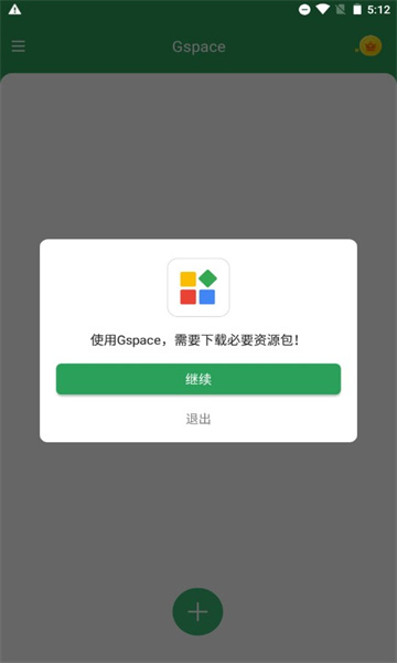 gspace安卓版截图2