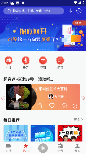 喜欢听app