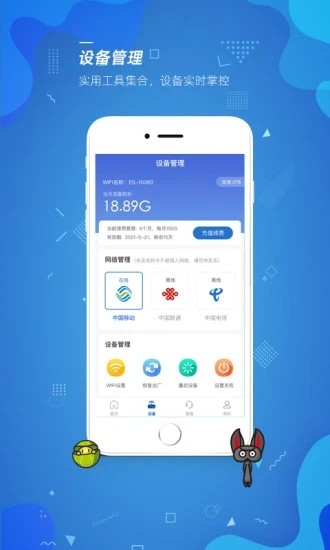 飞猫管家安卓版截图1