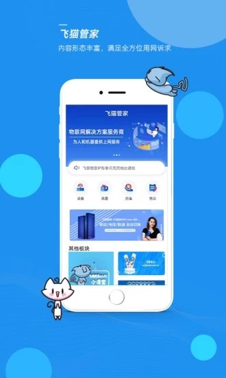 飞猫管家安卓版截图3