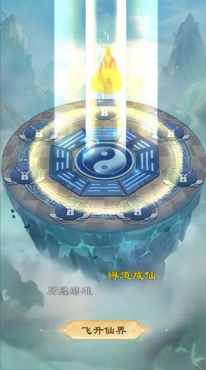 放置大神仙手游版截图2