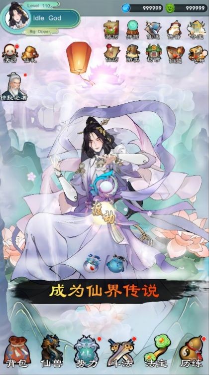 放置大神仙手游版截图1