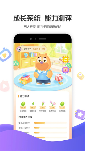 好奇时间截图1