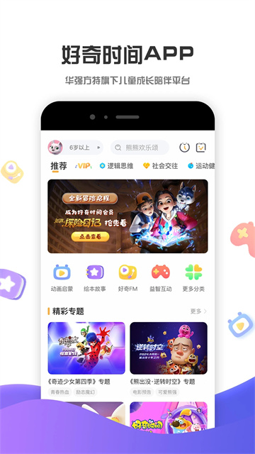 好奇时间截图3