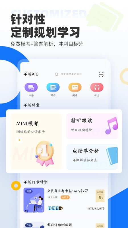 羊驼pte截图1