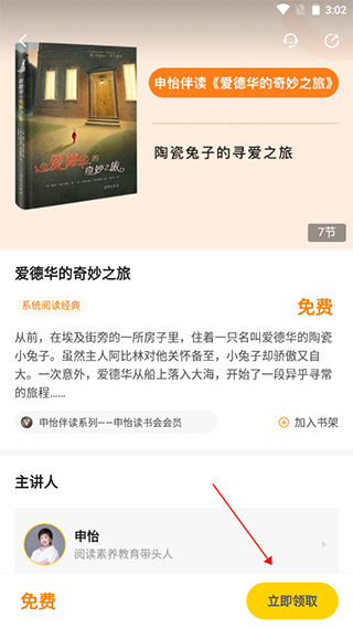 申怡读书手机版说明图3