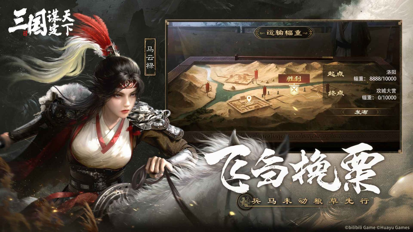 三国谋定天下小米版截图1