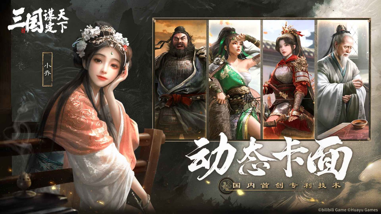 三国谋定天下小米版截图2
