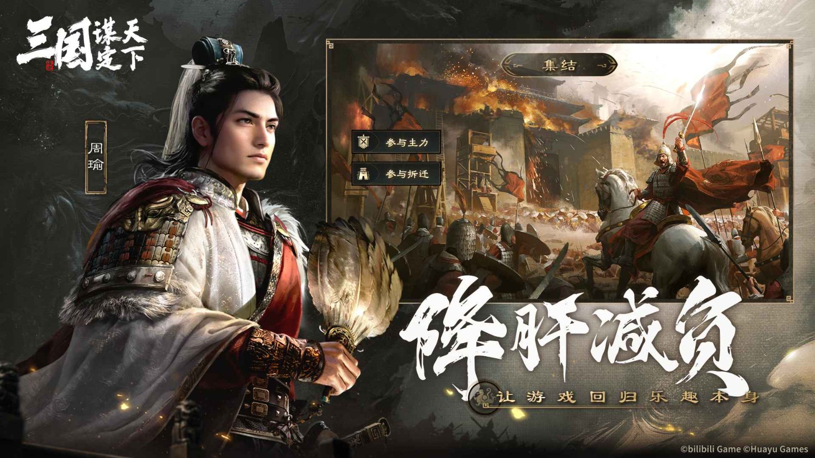 三国谋定天下小米版截图4