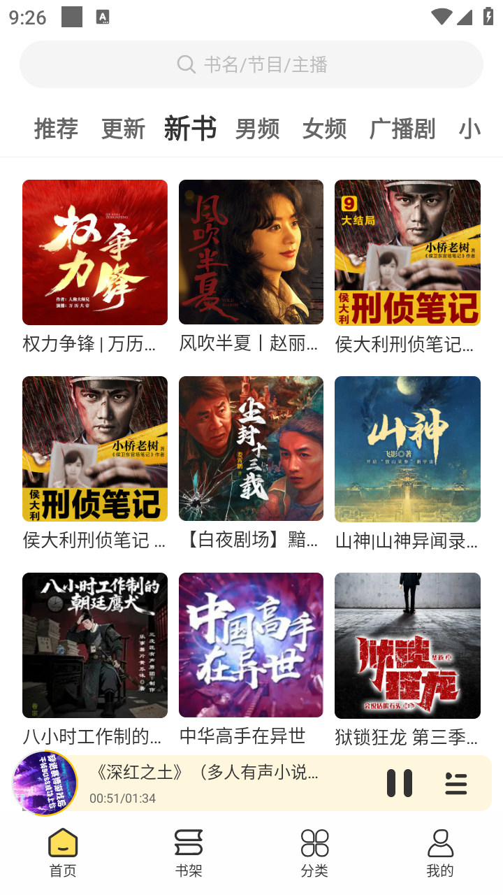 鸭趣听书app纯净版截图1