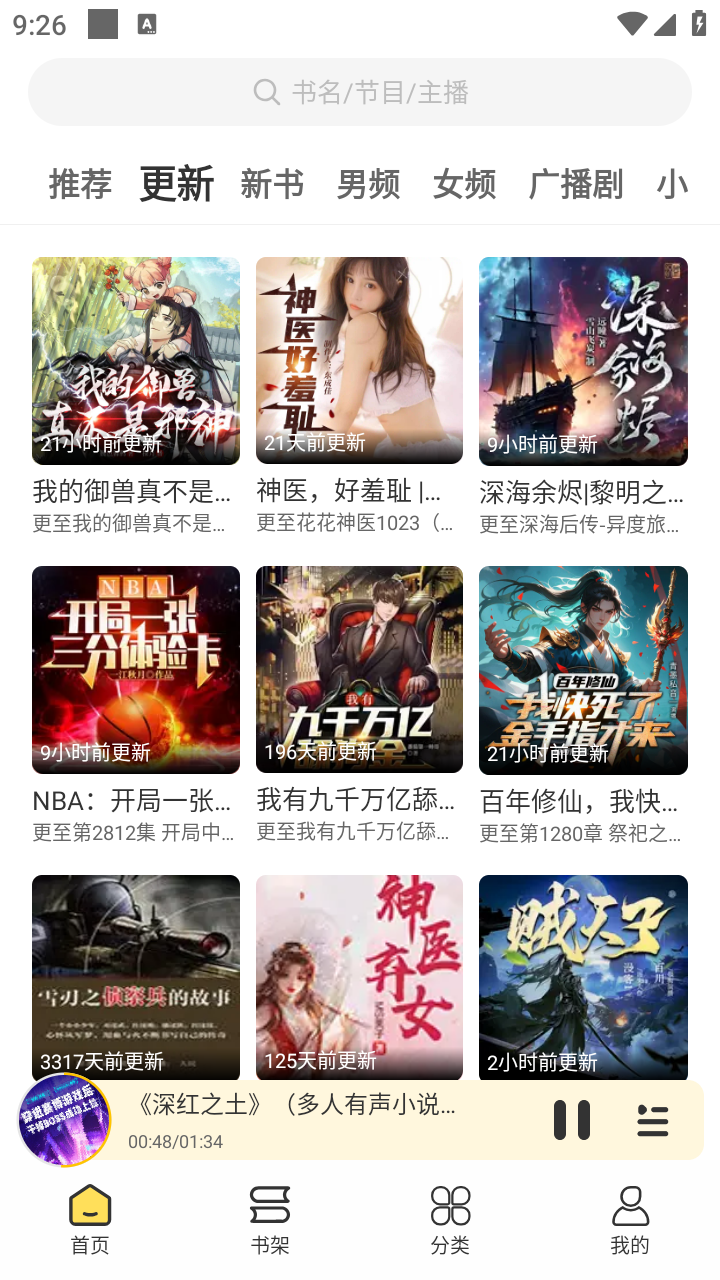 鸭趣听书app纯净版截图3