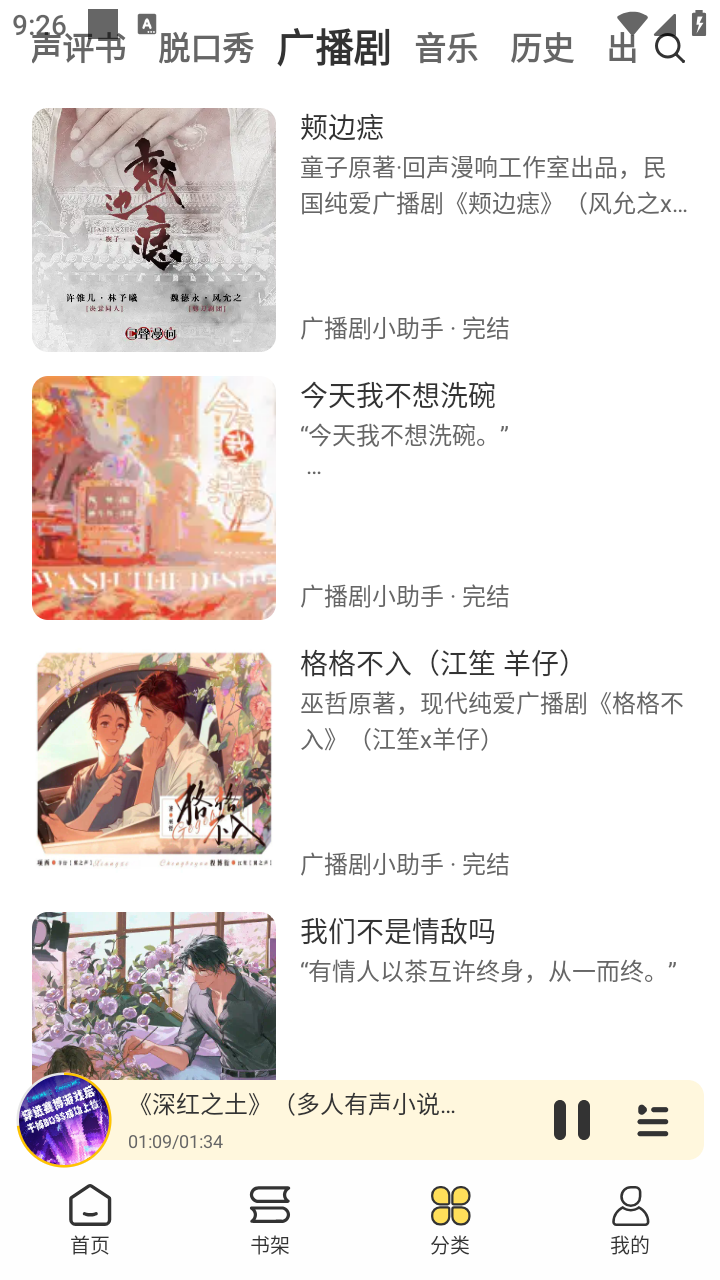 鸭趣听书app纯净版截图5