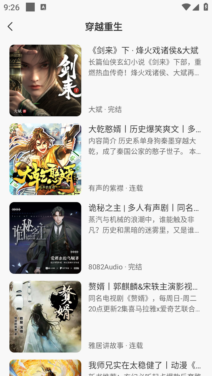 鸭趣听书app纯净版截图4