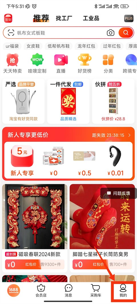 1688阿里巴巴app