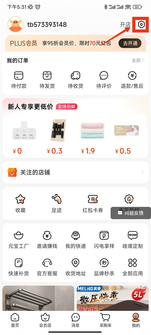 1688阿里巴巴app