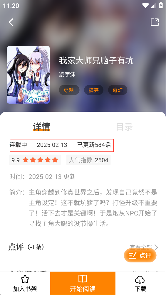 漫画社漫画app截图1