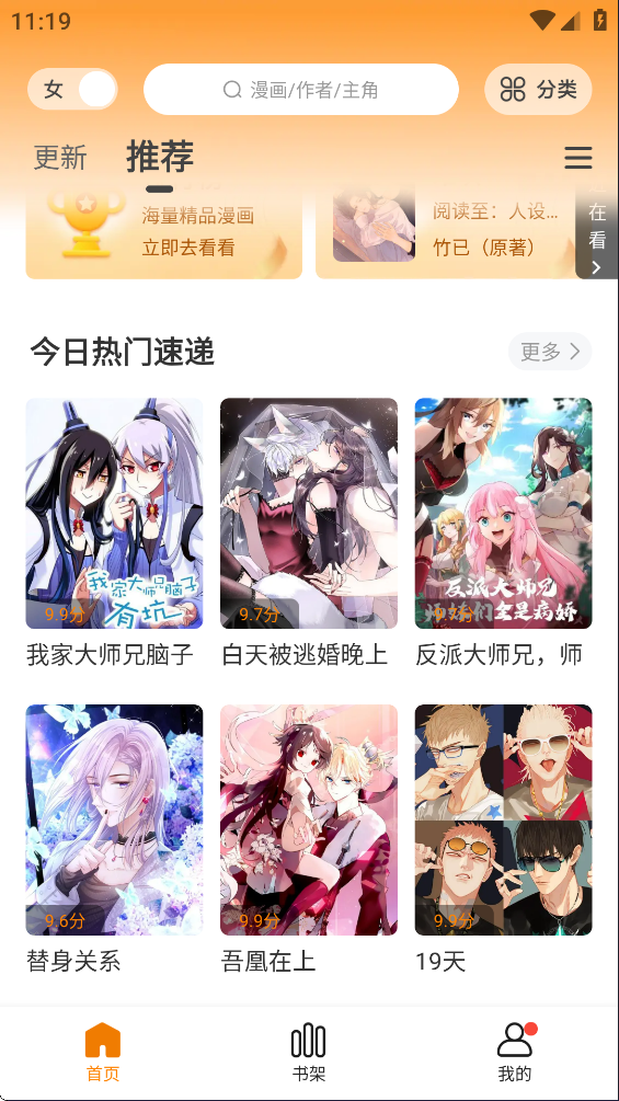 漫画社漫画app截图2